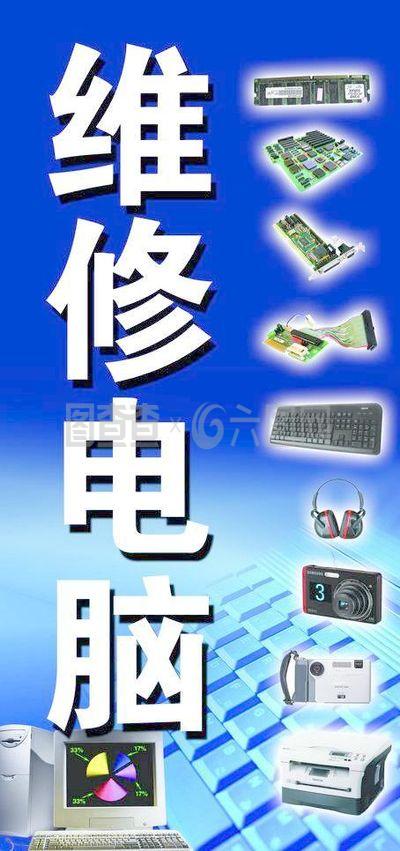 电脑维修图片