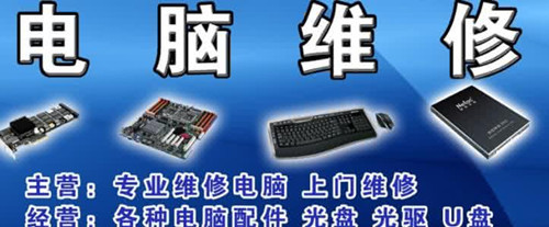 上门电脑维修服务的优点 上门电脑维修服务有哪些内容