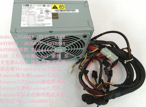 acbel fsa034 el1g 54y8881 3620032 54y8844
